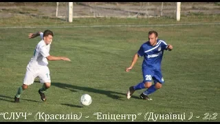 Случ (Красилів) vs Епіцентр (Дунаївці) - 2:2 (23.08.2019) ЧХОФ, Прем"єр ліга, 8-й тур