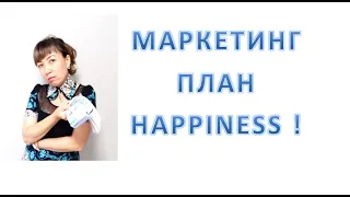Маркетинг HAPPINESS !