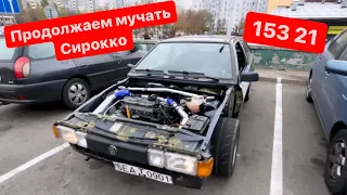 Самый правильный развал схождение как в СССР | Scirocco стала громче