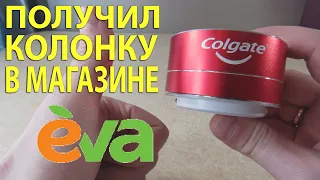 Получил портативную колонку Colgate в магазине Ева (Колгейт)