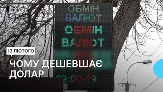 Чому в Україні дешевшає долар та що впливає на курс валют