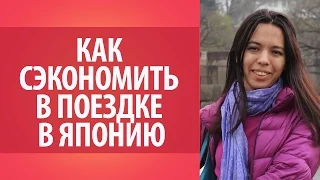 Все о Японии. Как сэкономить в поездке в Японию? В магазин на 100 йен.