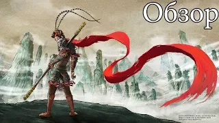 Обзор Monkey King Hero is Back