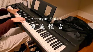 Halozy - Genryuu Kaiko [piano ver.]