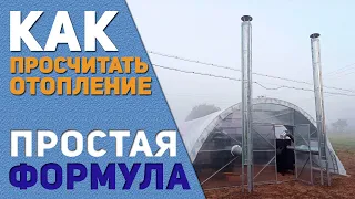 Отопление и обогрев для теплицы 🌡️ Как легко и просто посчитать его