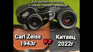 Как выбрать бинокль. На что обратить внимание. На примере Carl Zeiss Deltrintem и Svbony SV202