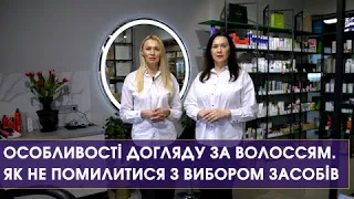 👩‍🦰 Як доглядати за волоссям? Кондиціонер чи маска? Як вибрати засіб? | РОЗУМНА КРАСА