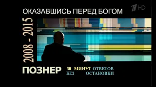 💡 Гости программы "Познер" 2008-2015 о встрече с Богом // Православие начинающим