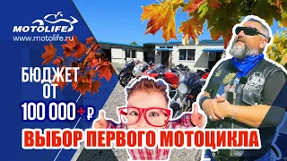 Выбор первого мотоцикла | Варианты с ценами