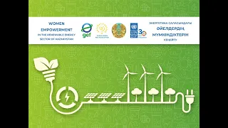 Расширение прав и возможностей женщин в секторе энергетики: «Женщины за справедливый переход»