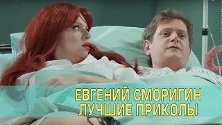Евгений Сморигин - Лучшие моменты с актером На троих