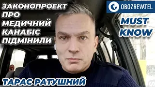 Тарас Ратушний: Легалізувати канабіс для немедичних цілей Україні ще зарано | OBOZREVATEL TV