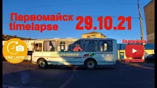 Большое таймлапс видео по Первомайску с остановкой возле АТБ на Одесской! Движение - это жизнь! 4K