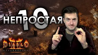 НЕПРОСТАЯ 10 | Вы совсем про это забыли!