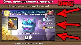 БЕСПЛАТНЫЙ СУНДУК CLASH ROYALE! ОТКРЫТИЕ СУНДУКОВ CLASH ROYALE!