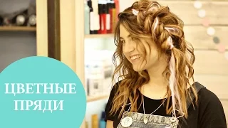 Объемные локоны на утюжок | Яркие цветные пряди | G.BAR | Oh My Look!