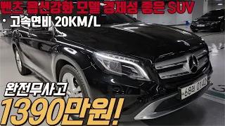 경제성 뛰어나고 디자인까지 아름다운 벤츠 수입 SUV , 후기형 옵션 좋아진 GLA 200d 가격도 많이 떨어져서 너무 좋은데요!?