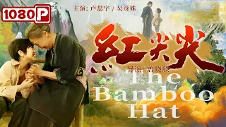 《#红尖尖》/ The Bamboo Hat 斩获7项国际大奖！瑶族孤儿与奶奶相依为命 为不让孩子伤心竟说了一个巨大谎言？（卢思宇 / 吴彦姝）| Chinese Movie ENG