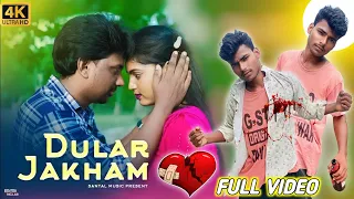 DULAR JAKHAM SANTALI NEW VIDEO 2023 (Full Video) RANJIT MURMU MAMONI TUDU SANTALI BEWAFA KORA