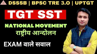 SST NATIONAL MOVEMENT | | NCERT MCQ | DSSSB TGT 2024 | UPTGT & BPSC  | BY DEEPAK SHARMA |