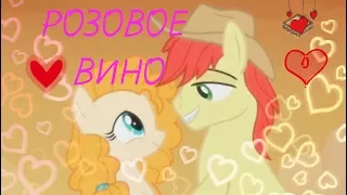 MLP Элджей & Feduk - Розовое вино