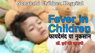 Treatment of Fever In Children. bachho mein bukhaar