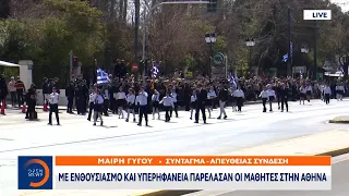 25η Μαρτίου: Μαθητική παρέλαση στο κέντρο της Αθήνας | Μεσημεριανό Δελτίο Ειδήσεων 24/3/23 | OPEN TV