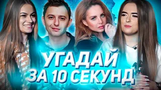 ТИК ТОКЕРЫ УГАДЫВАЮТ  ПЕСНИ  2000Х ЗА 10 СЕКУНД