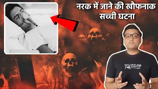 इस इंसान के पीछे नरक का शैतान पीछे लग गया Life after Death - True horror Story of Hell