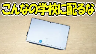 GIGAスクールのタブレットを実際に買ってみたらgmだった件