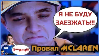 Норрис ЯРОСТНО сливает ПОБЕДУ под дождем - НА РУССКОМ (переговоры на Гран-При России в Сочи 2021)