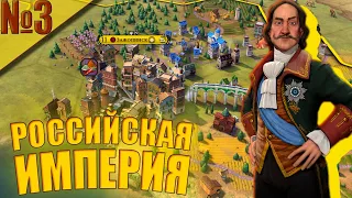 Civilization VI №3 - ПОДГОТОВКА К ВОЙНЕ!