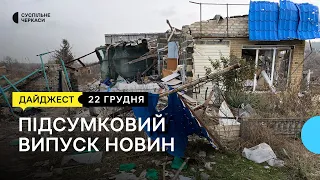 Деокуповане Богородичне на Донеччині знищено вщент. Волонтери привезли допомогу у Ямпіль| 22.12.2022