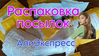 Распаковка посылок с Алиэкспресс 📦 born pretty / супер кошки 😻 обзор посылок AliExpress 🔥 для ногтей