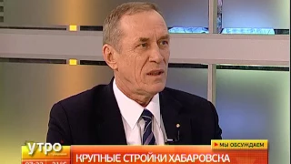 Крупные стройки Хабаровска. Утро с Губернией. 25/01/2017. GuberniaTV