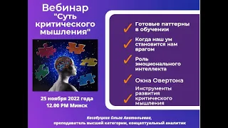 Инструменты по развитию критического мышления