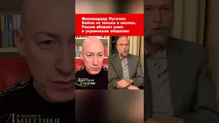 Миллиардер Пугачев: Война не только в окопах. Россия вбивает клин в украинское общество #shorts