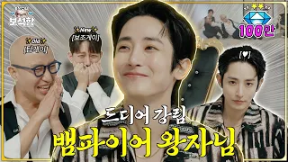 [EN] 이수혁 귀여운 거 알았던 사람? 💎보석 이수혁💎 l 홍석천의 보석함 시즌2 EP.01