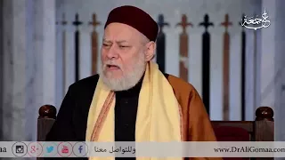 الأسماء الحسنى هل هى نفسها صفات الذات ؟| أ.د علي جمعة .