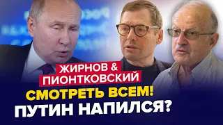 🤯Срочно! Путин ЕЛЕ ГОВОРИТ на людях / ЭТУ ЗАПИСЬ не удалили | ЖИРНОВ & ПИОНТКОВСКИЙ | Лучшее