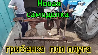 Сделал крутую самоделку для плуга.Гребенка для плуга 2-35