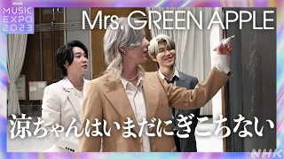 Mrs. GREEN APPLE's サイン｜NHK MUSIC EXPO 2023 | NHK
