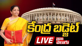 LIVE : Finance Minister Nirmala Sitaraman Presents Union Budget 2021-22 | Tolivelugu TV