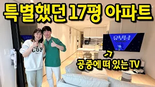 특별했던 17평형 아파트 인테리어 l "TV가 공중에 떠 있어요..?"  l 풍납동 아파트 매매