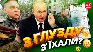 🤡ВОЄНКОРИ РФ розкривать терористичні плани Путіна / ДЕТАЛІ