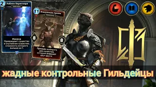 The Elder Scrolls Legends (обзор жадной(не очень) колоды контрольных Гильдейцев)