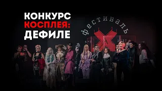 Косплей  Фестиваль мюзикла Х в Санкт-Петербурге