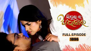 Sindurara Adhikara | Full Ep 1096 | 22nd Dec 2023 | Odia Serial | Tarang TV