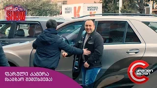 გვიანი SHOW - ფარული კამერა (საგზაო შემთხვევა)