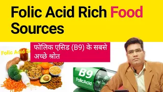 What are Folic Acid Food Sources - Explained | For Pregnancy & Vegetarian in INDIA | Folate
